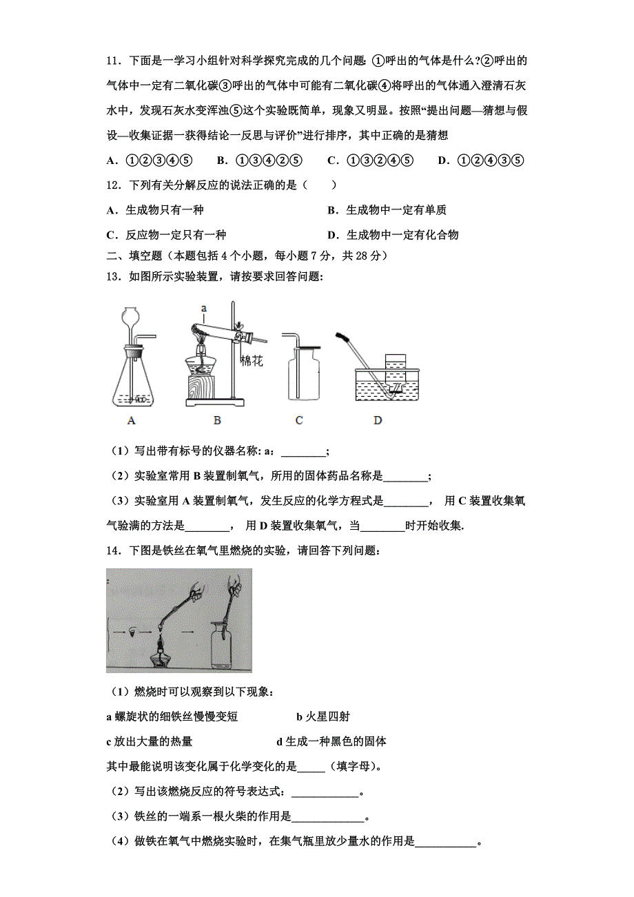 2023学年湖北省恩施市崔坝、沙地、双河、新塘四校九年级化学第一学期期中达标检测模拟试题含解析.doc_第3页