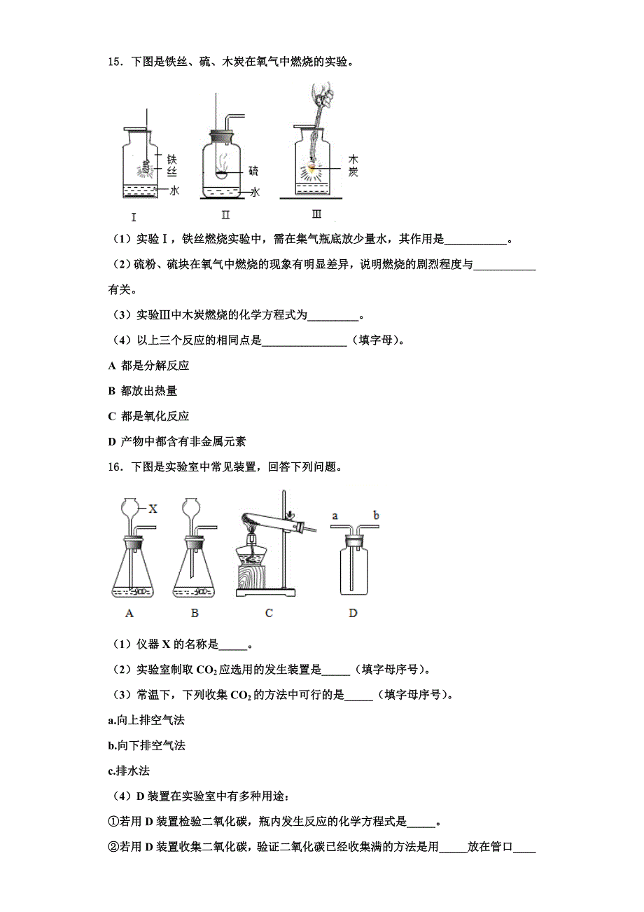 2023学年湖北省恩施市崔坝、沙地、双河、新塘四校九年级化学第一学期期中达标检测模拟试题含解析.doc_第4页