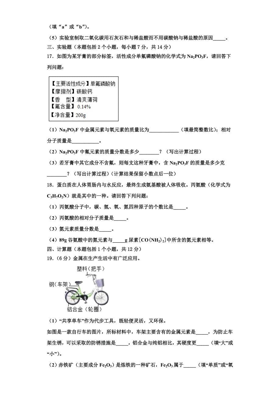 2023学年湖北省恩施市崔坝、沙地、双河、新塘四校九年级化学第一学期期中达标检测模拟试题含解析.doc_第5页