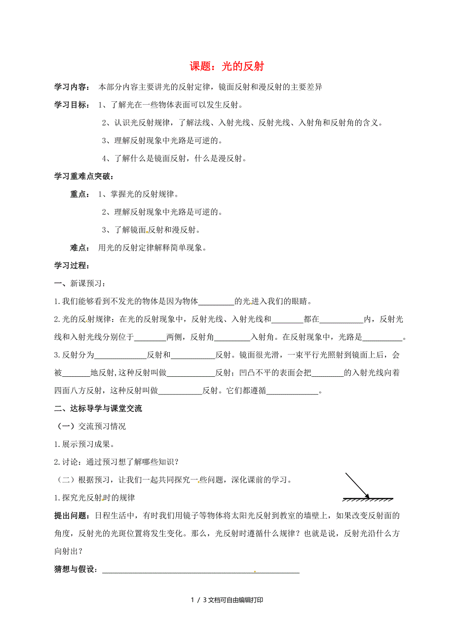 八年级物理上册4.2光的反射导学案无答案新版新人教版_第1页