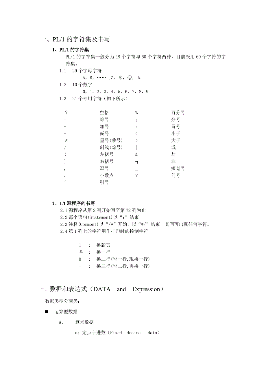 PLI程式说明(中文).doc_第1页