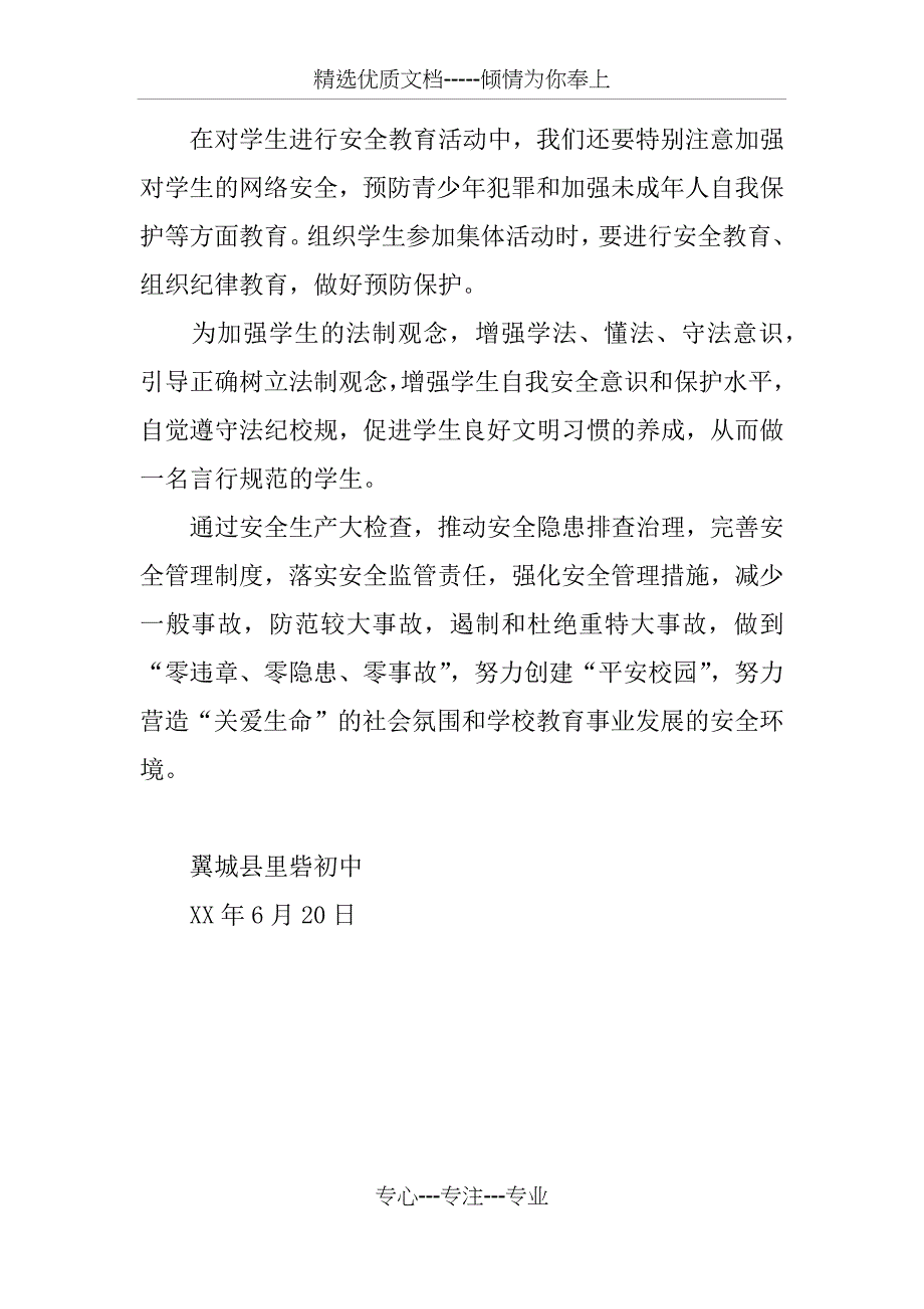 “全覆盖、零容忍、严执法、重实效”中学安全生产自查报告_第4页