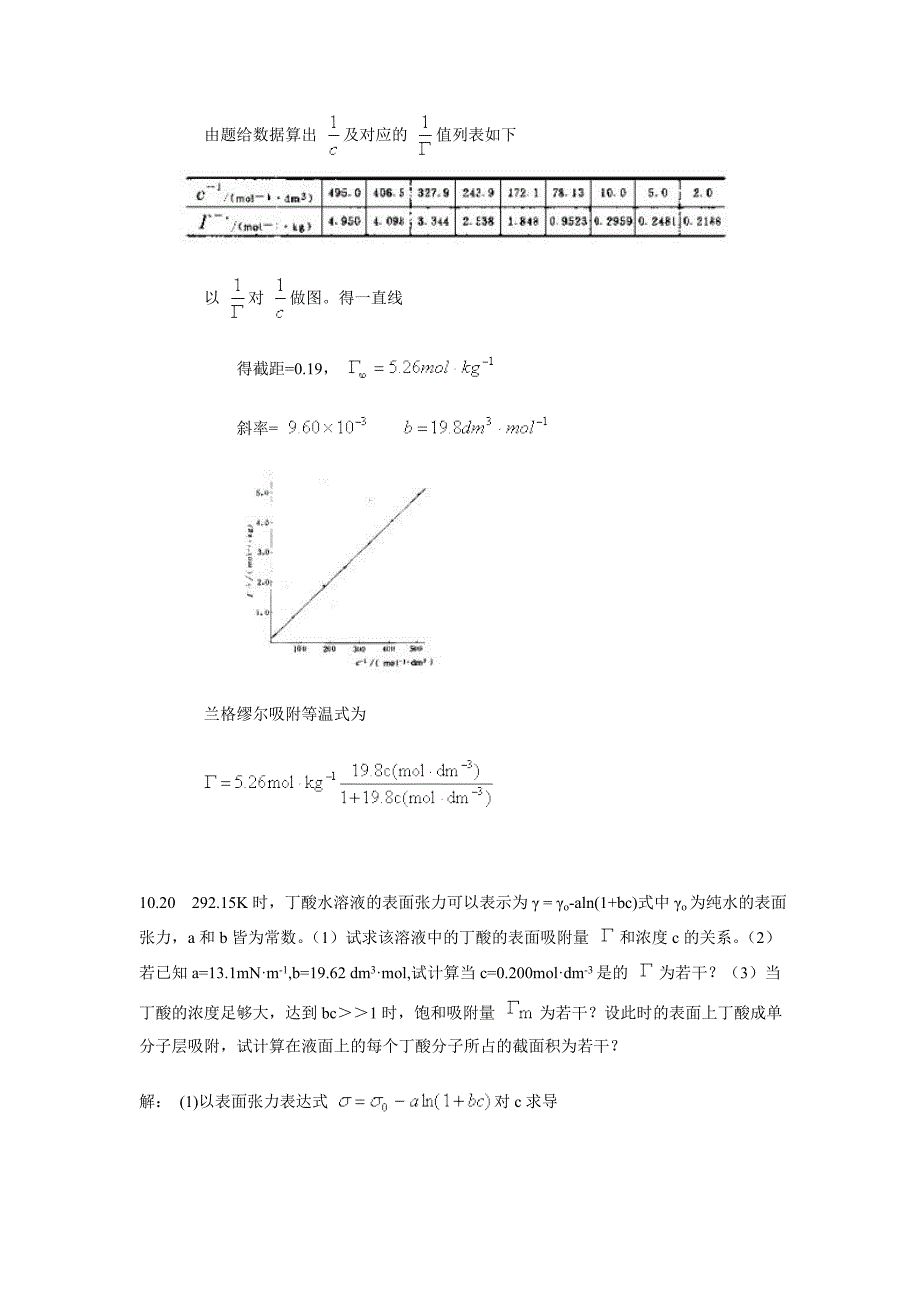 界面现象习题.doc_第5页