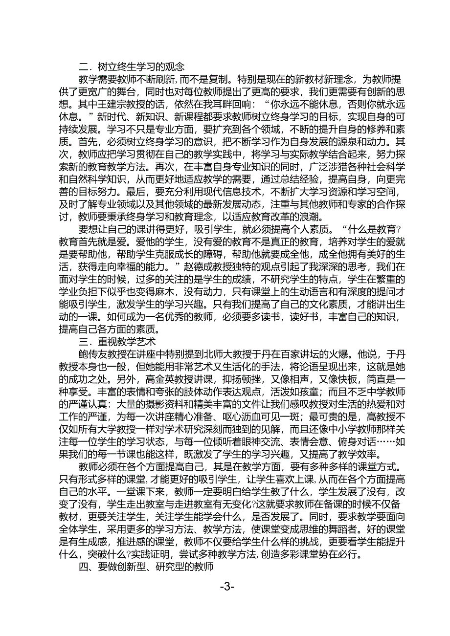 北师大培训心得体会_第3页