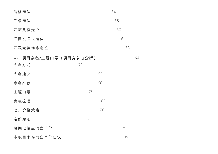 市场定位核心策划(doc43)_第3页