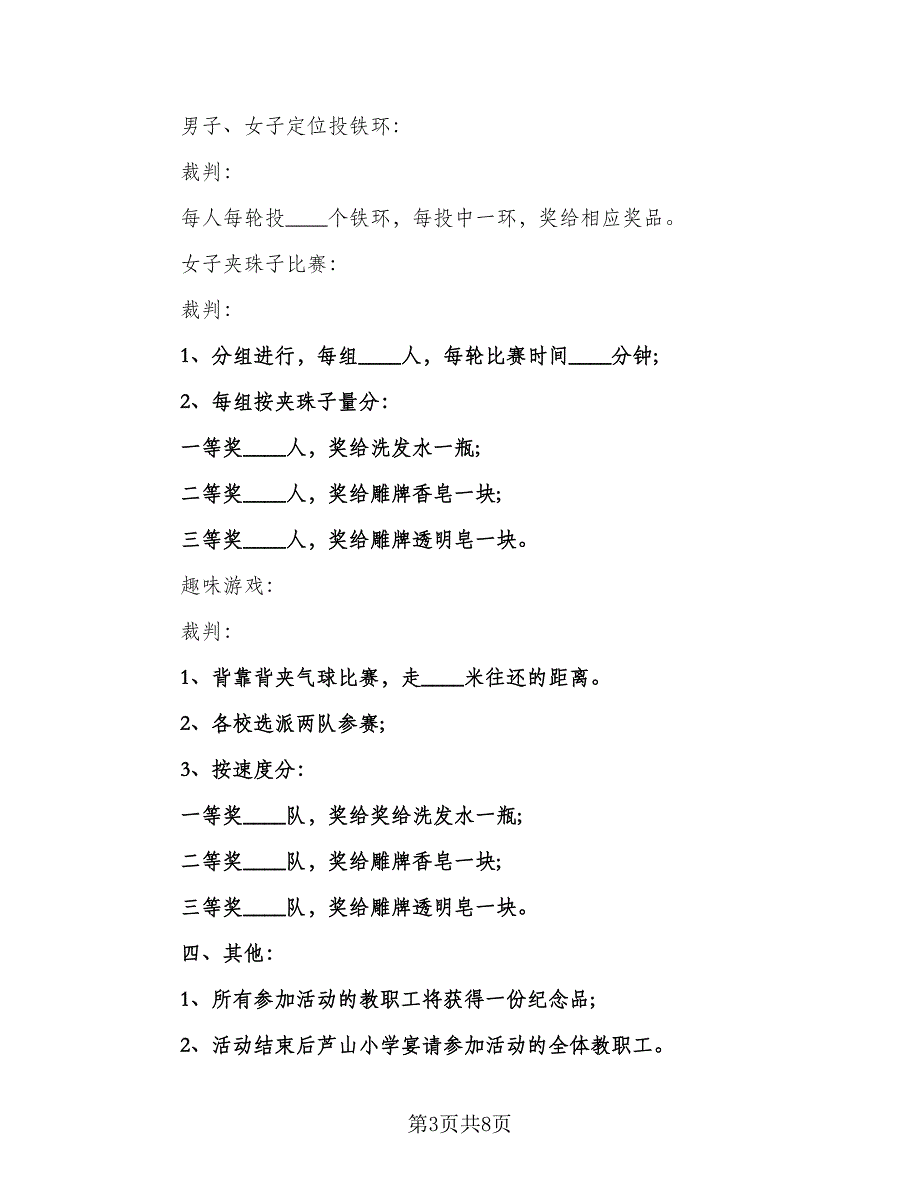 学校2023年重阳节敬老活动计划范文（四篇）_第3页