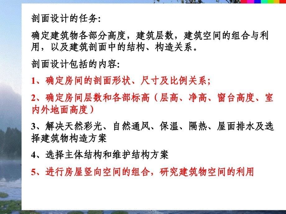 《建筑剖面设计》PPT课件.ppt_第5页