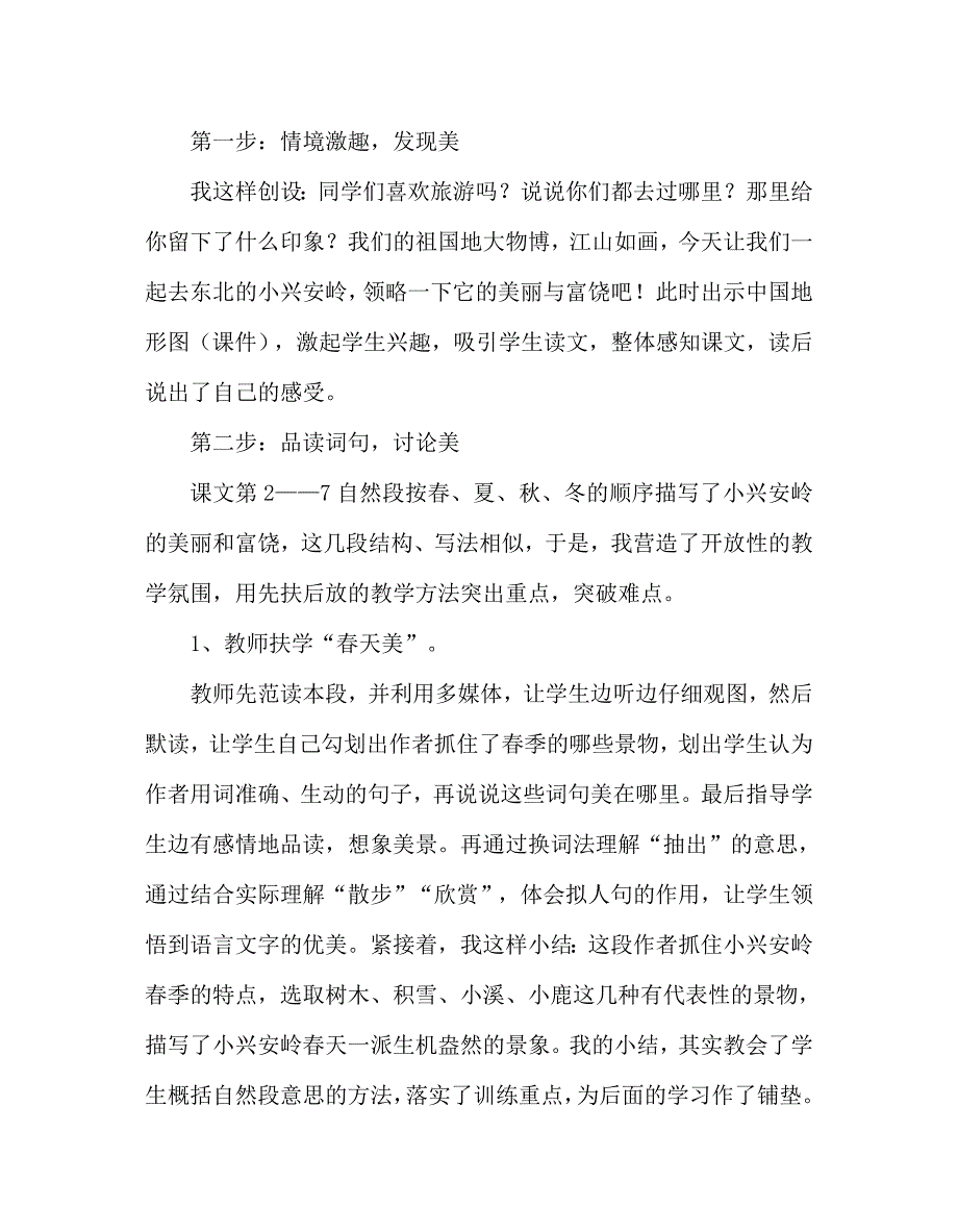 《美丽的小兴安岭》说课稿_第3页