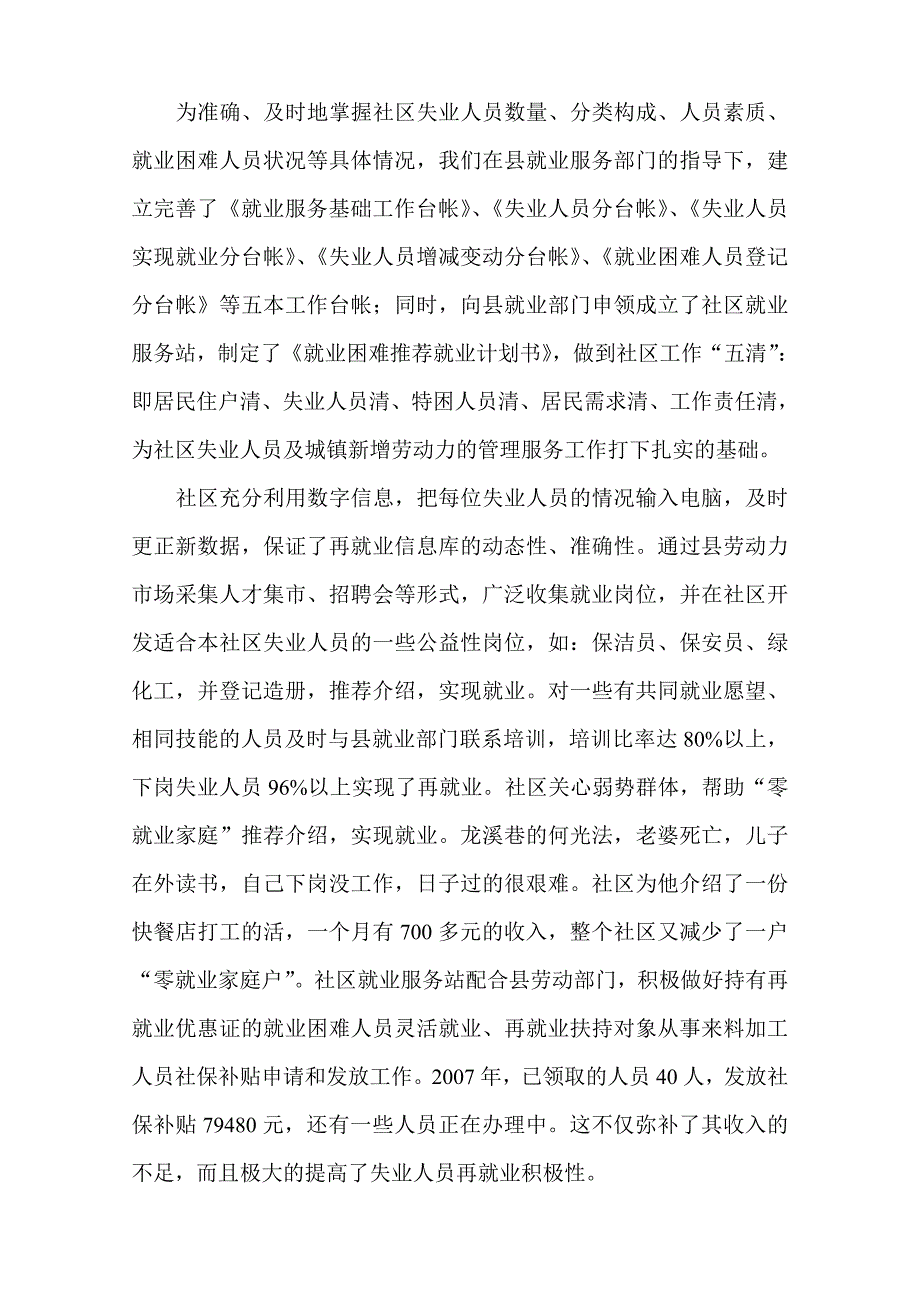 构建和谐社区充分再就业暖人心.doc_第2页