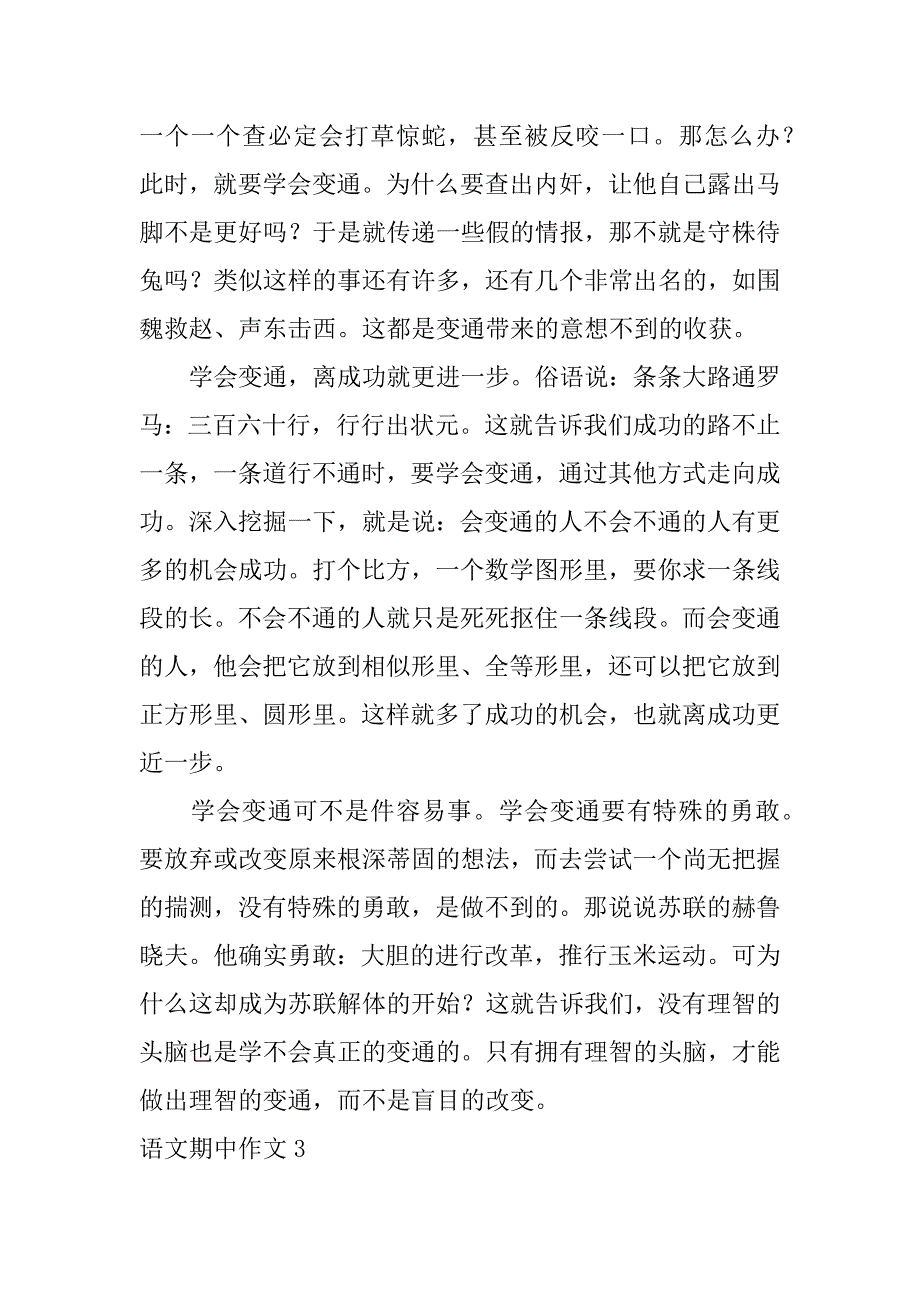 2023年语文期中作文,菁选3篇_第4页