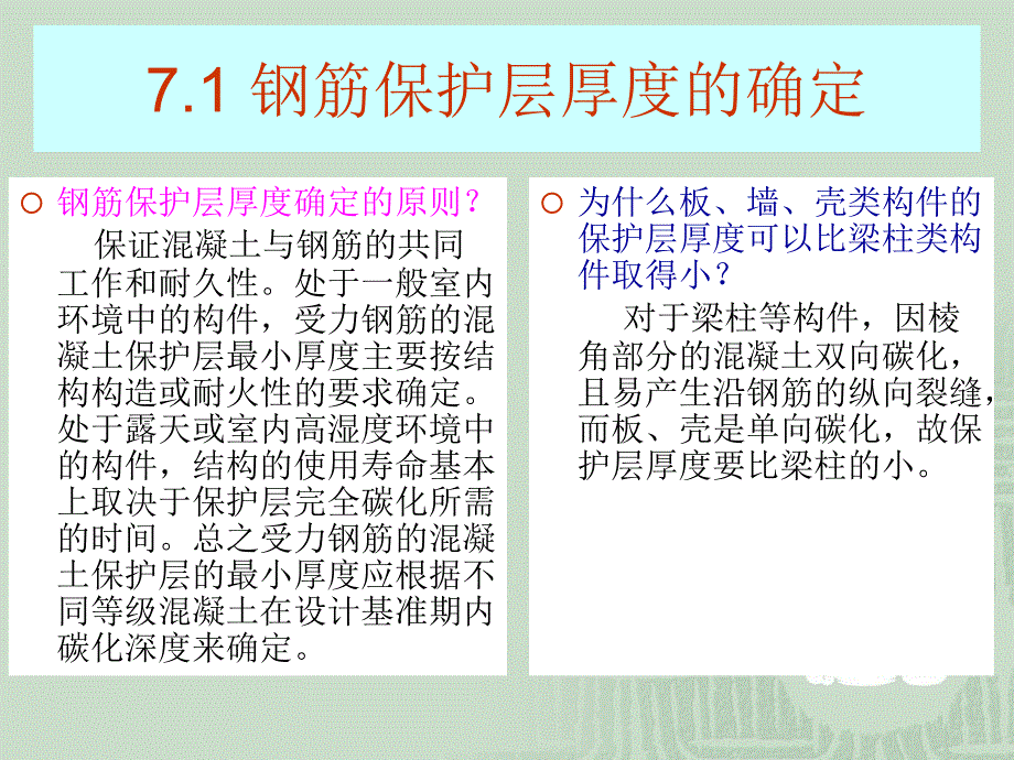 钢筋保护层厚度测试_第2页