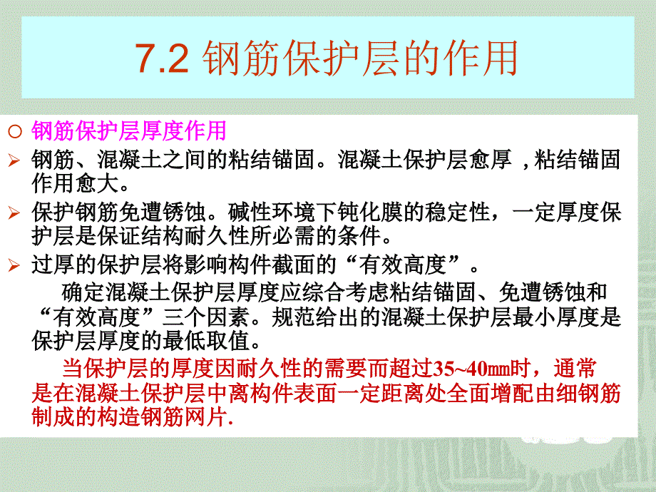 钢筋保护层厚度测试_第3页