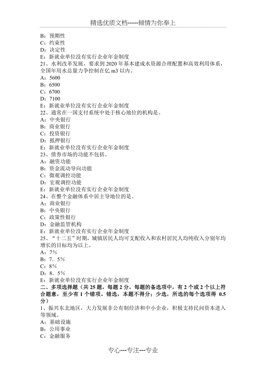 2017年四川省咨询工程师考试《工程项目组织与管理》考试题_第4页