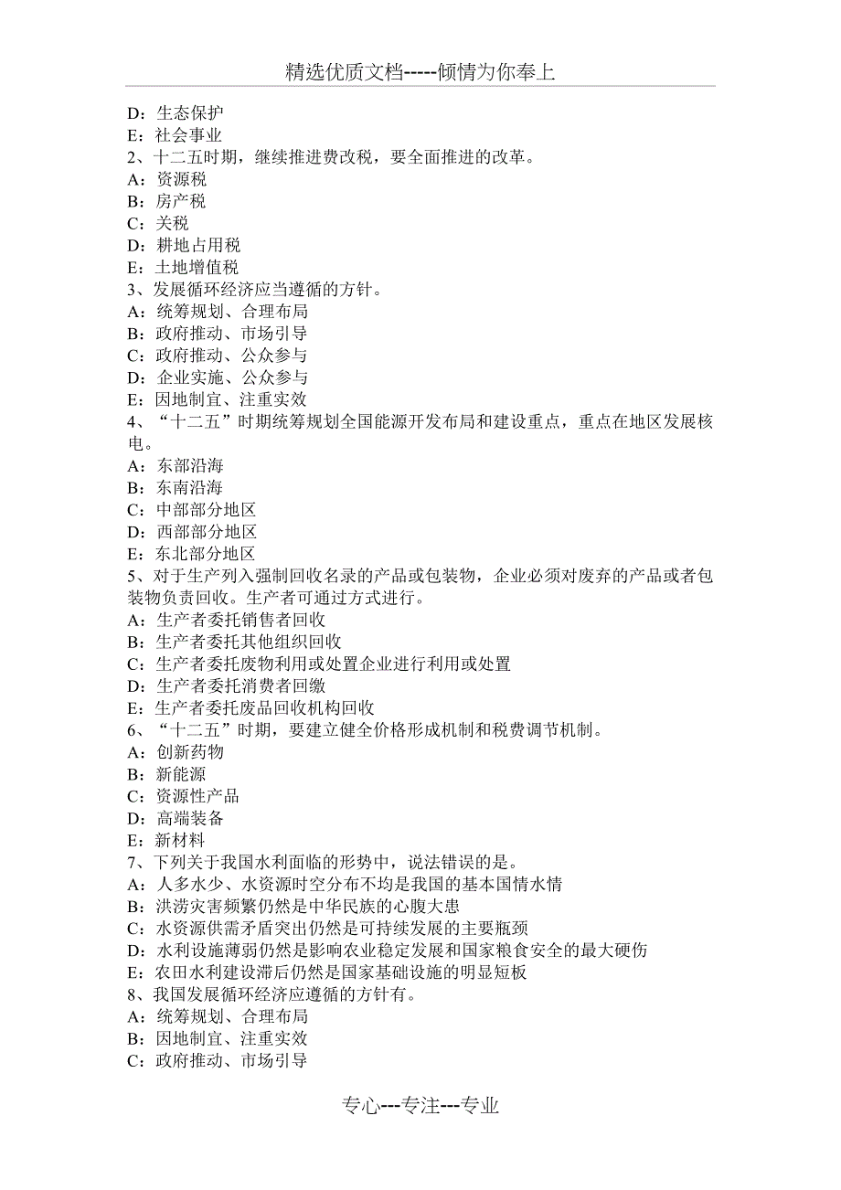 2017年四川省咨询工程师考试《工程项目组织与管理》考试题_第5页