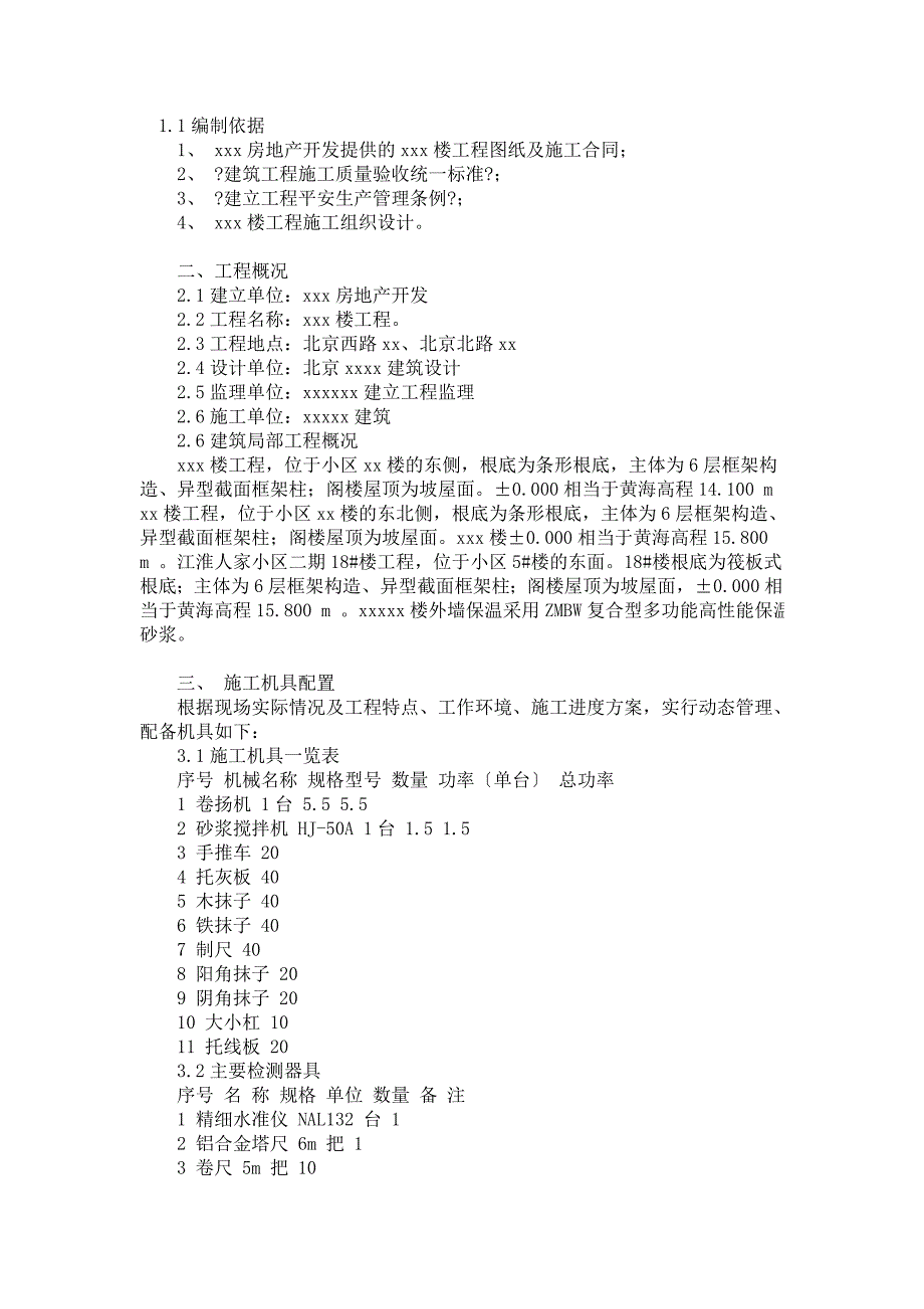 外墙保温施工方案范本_第1页