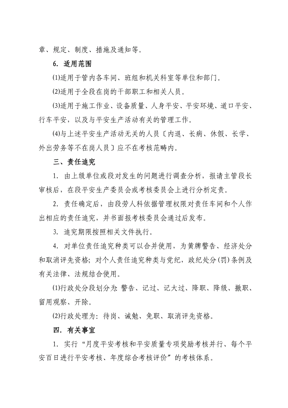 铁路工务系统基层单位安全生产奖惩管理办法_第3页