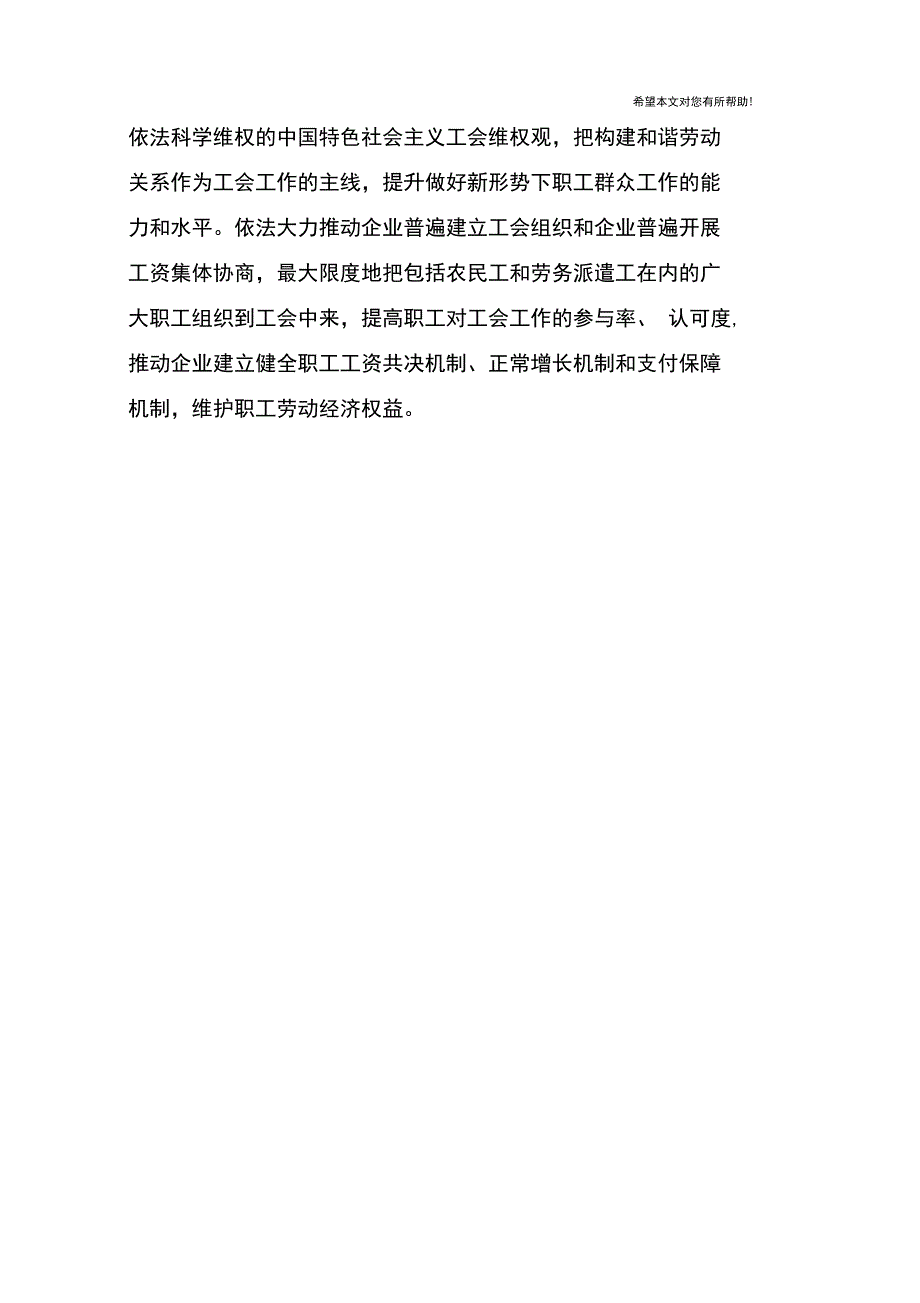 (完整版)工会构建发展和谐劳动关系心得体会_第3页