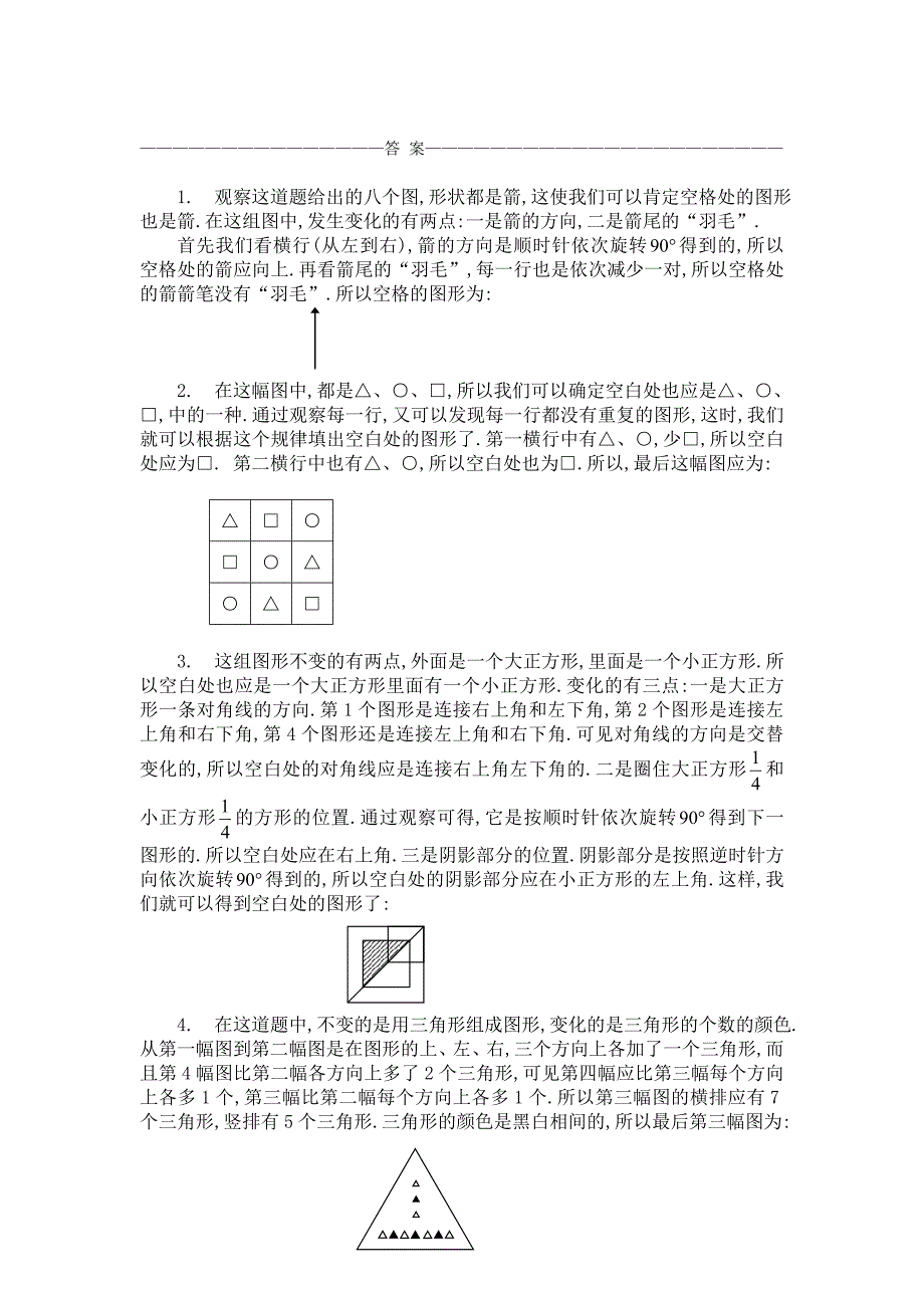 公务员行测——图形推理分析_第4页