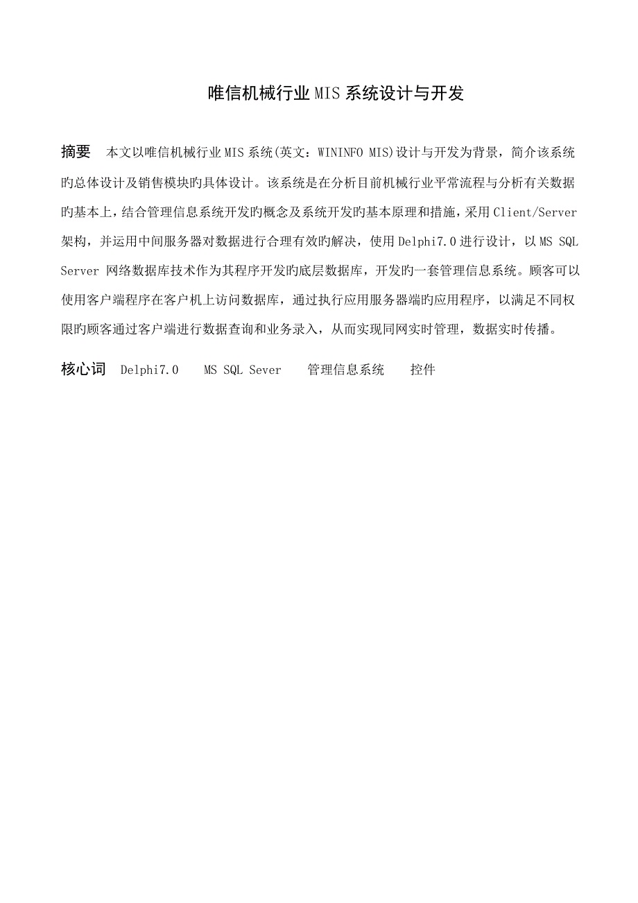 机械行业MIS系统综合设计与开发_第2页