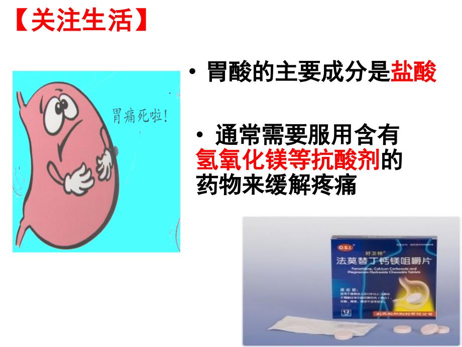 酸和碱的中和反应ppt.ppt_第3页