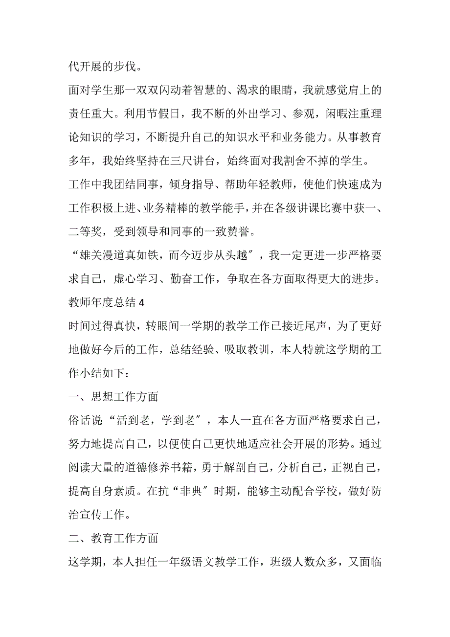 2023年教师年度总结与反思800字新版.DOC_第5页