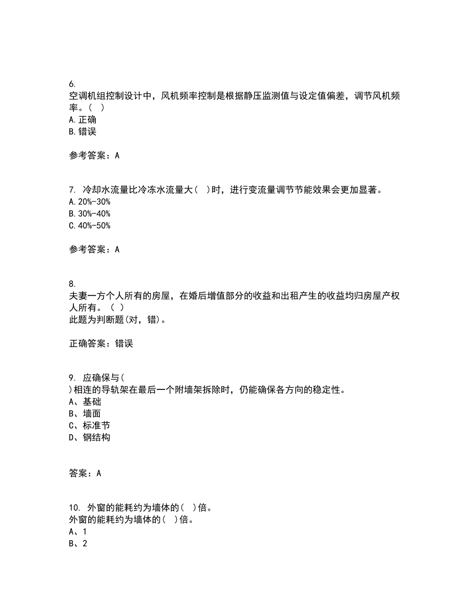 重庆大学21春《建筑节能》在线作业二满分答案_8_第2页