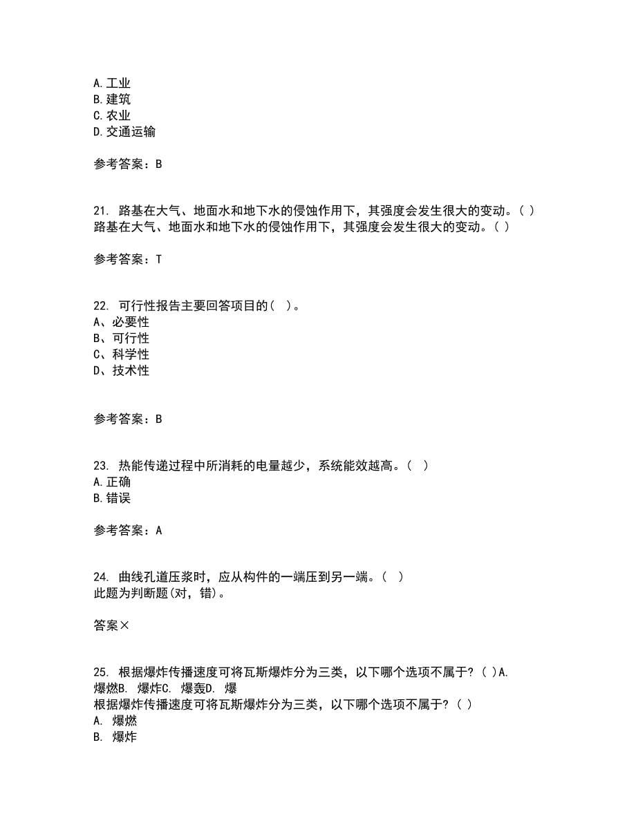 重庆大学21春《建筑节能》在线作业二满分答案_8_第5页