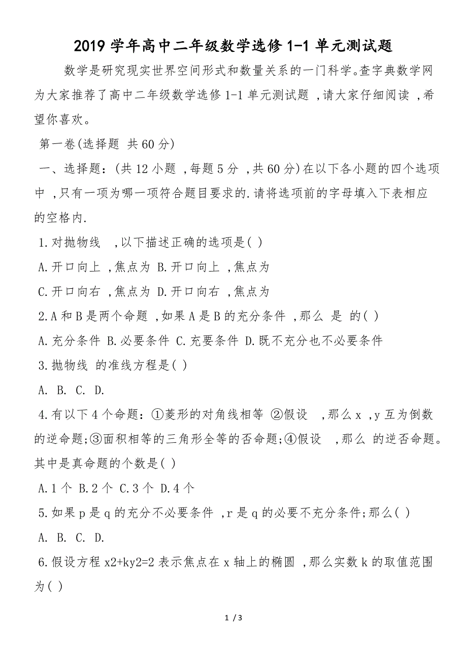 高中二年级数学选修11单元测试题_第1页