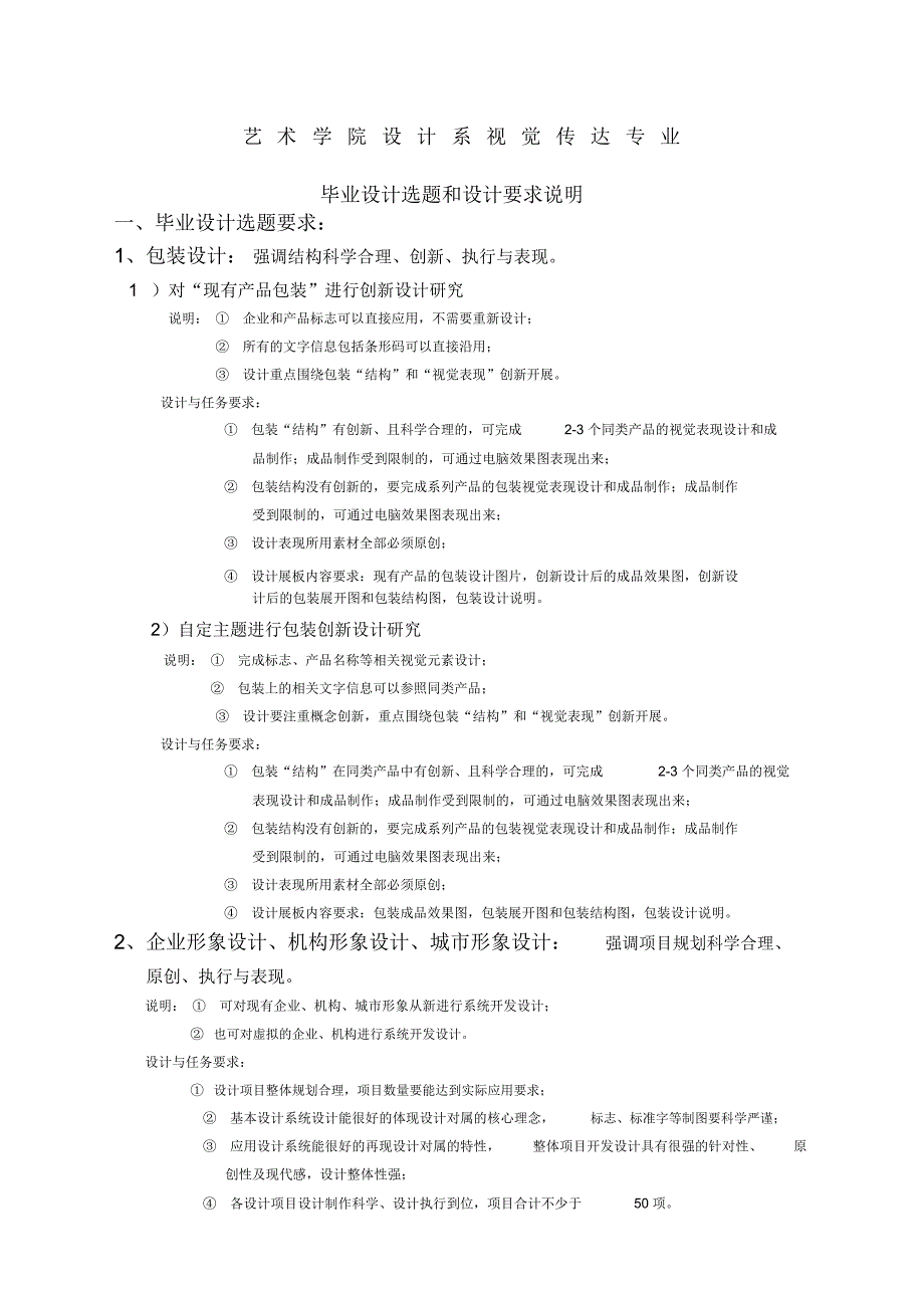 设计系毕业设计选题和设计要求说明视觉传达专业_第1页