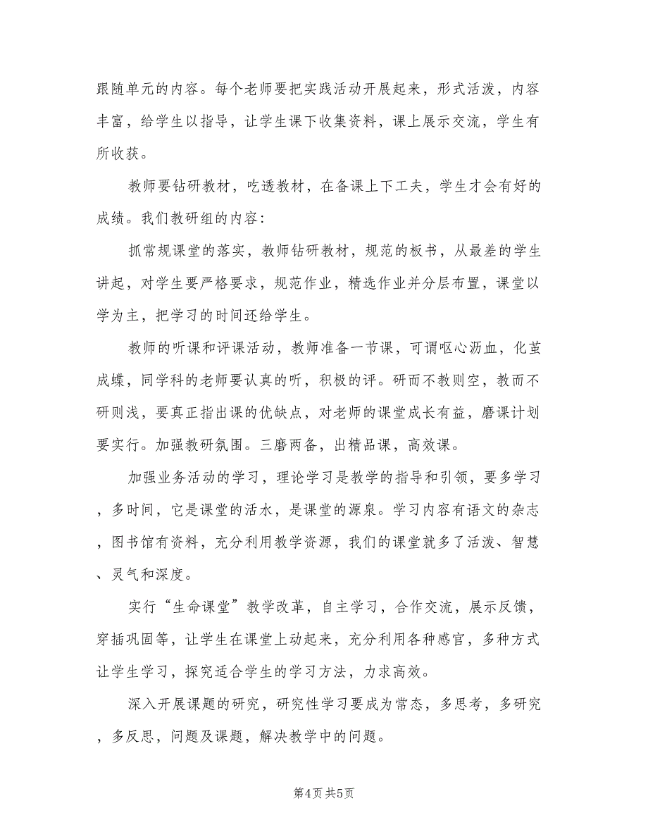 初一上学期语文教研组教学计划模板（2篇）.doc_第4页