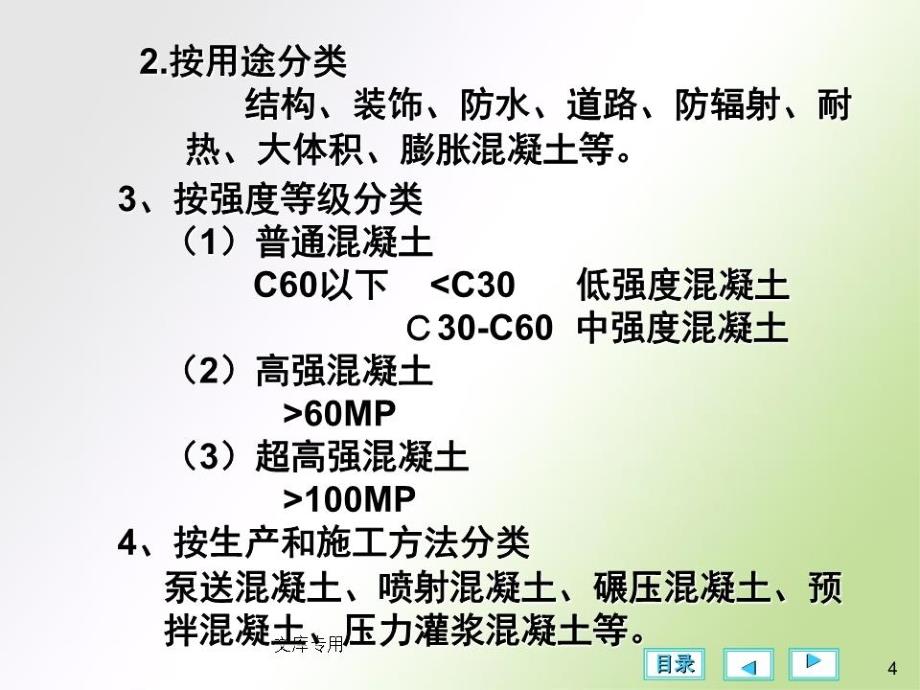 土木工程材料第六章_第4页