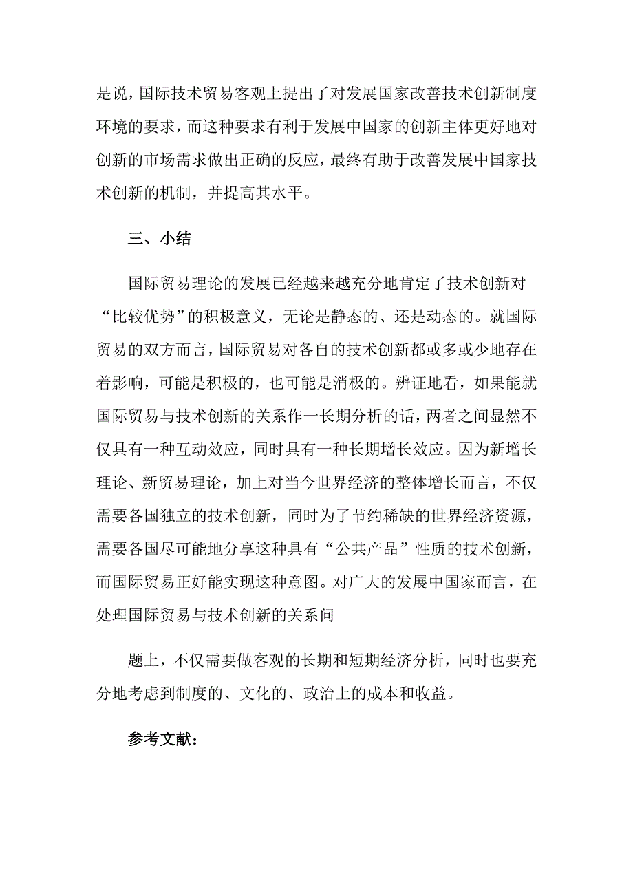 2022技术合同集锦7篇（模板）_第4页