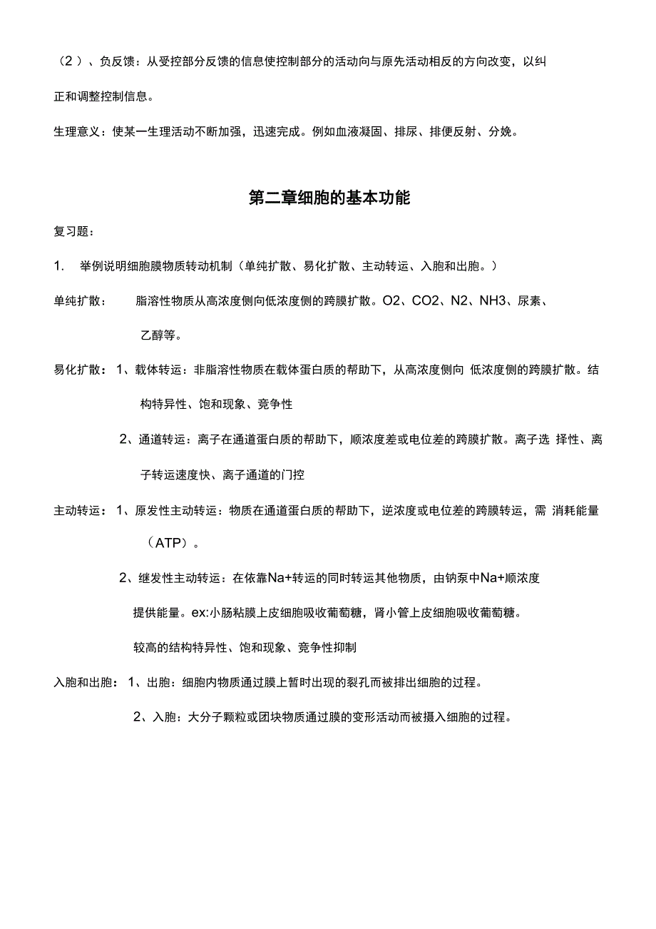 学渣的逆袭生理总复习_第2页