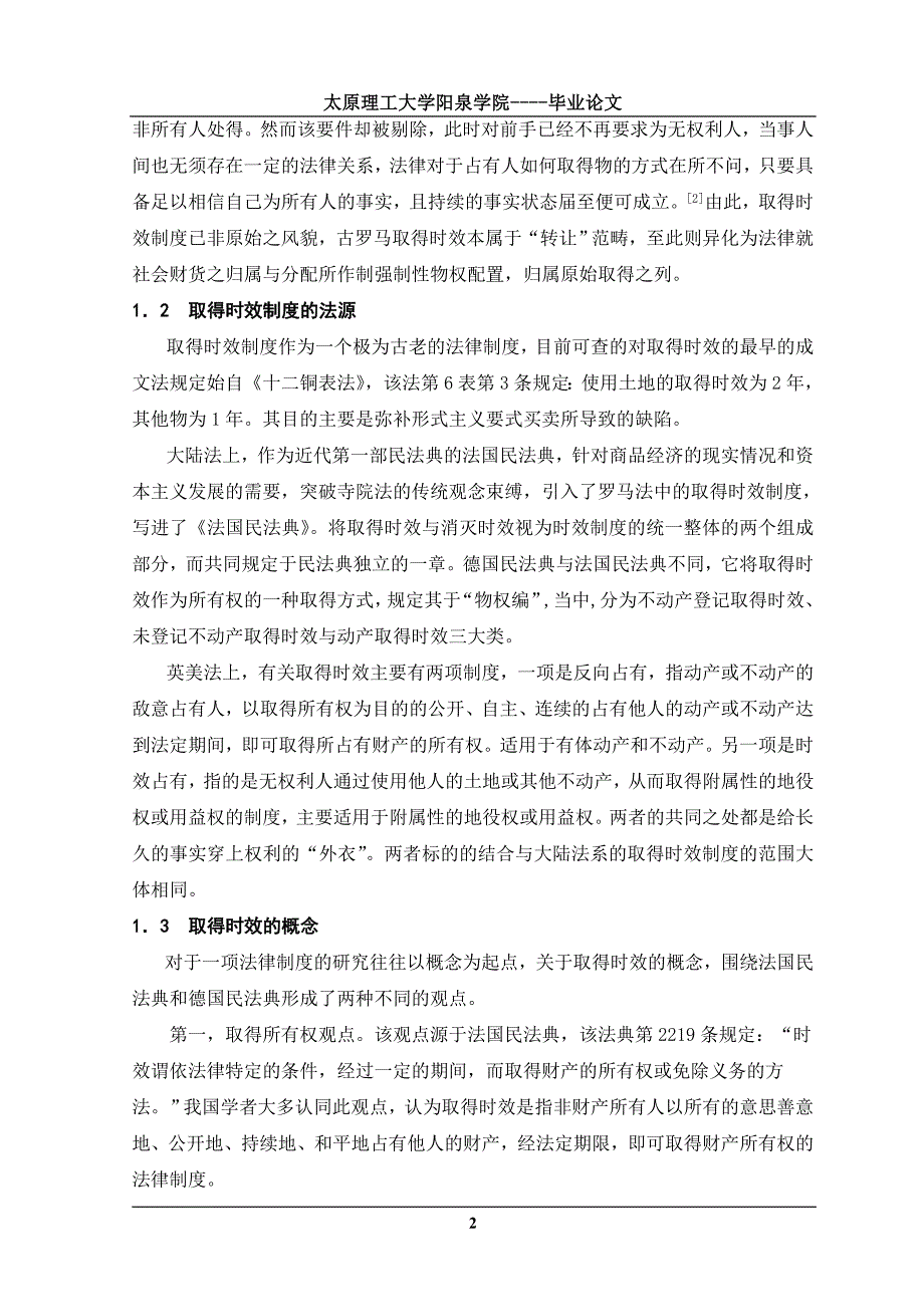 论取得时效本科学位论文_第4页