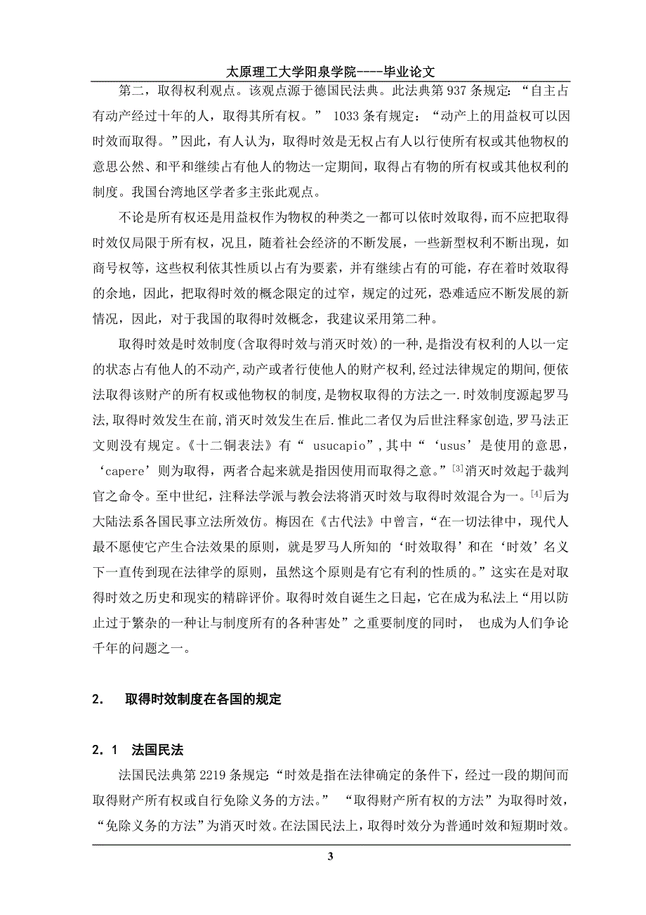 论取得时效本科学位论文_第5页