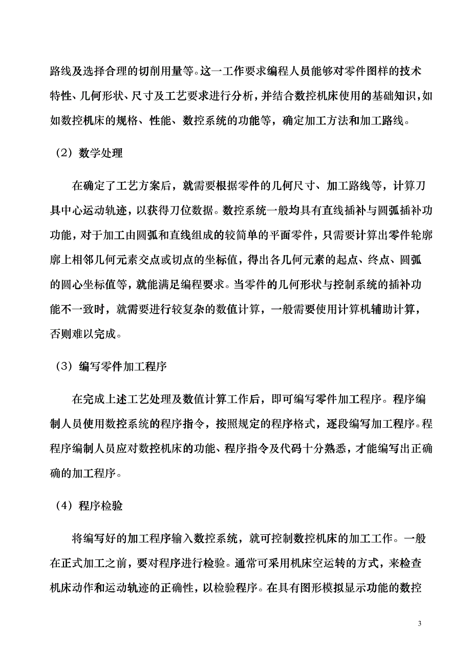 数控机床加工程序简介gfot_第3页