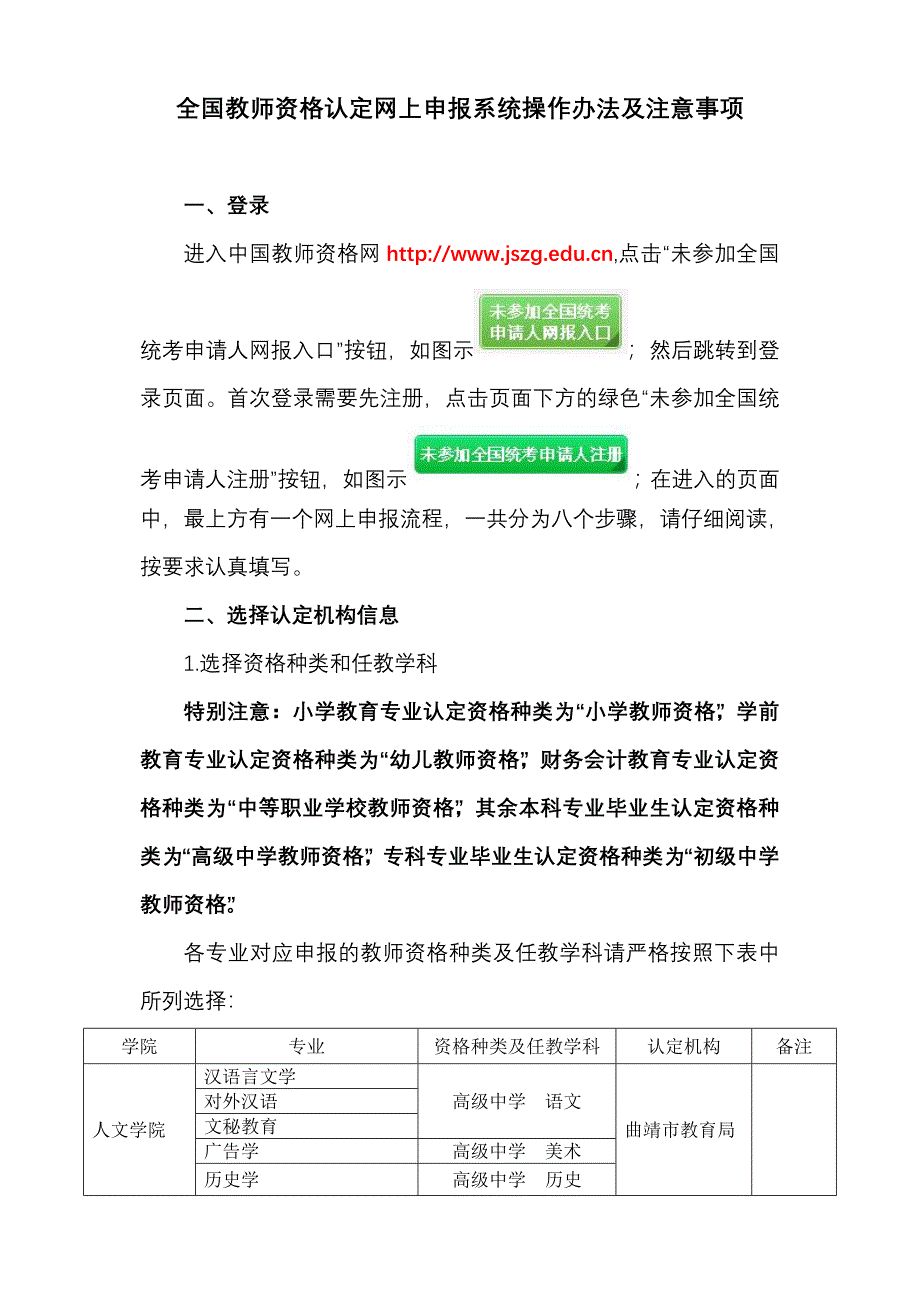 全国教师资格认定网上系统操作办法.doc_第1页