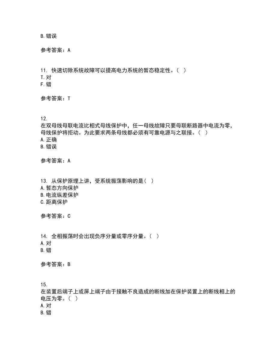 电子科技大学21春《电力系统保护》在线作业三满分答案12_第3页