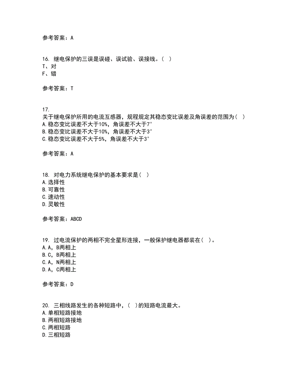 电子科技大学21春《电力系统保护》在线作业三满分答案12_第4页