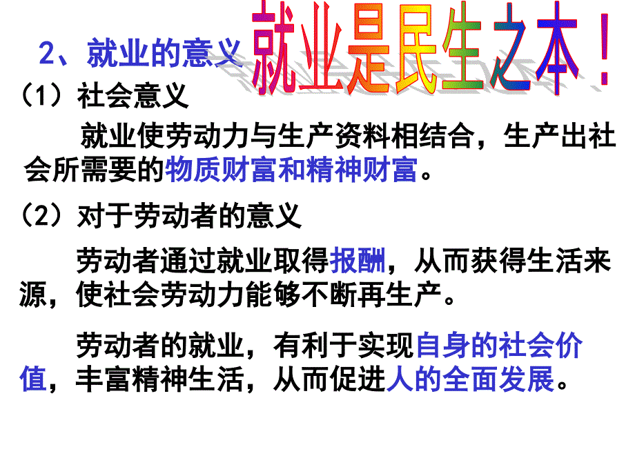 一劳动和就业22页PPT课件_第3页