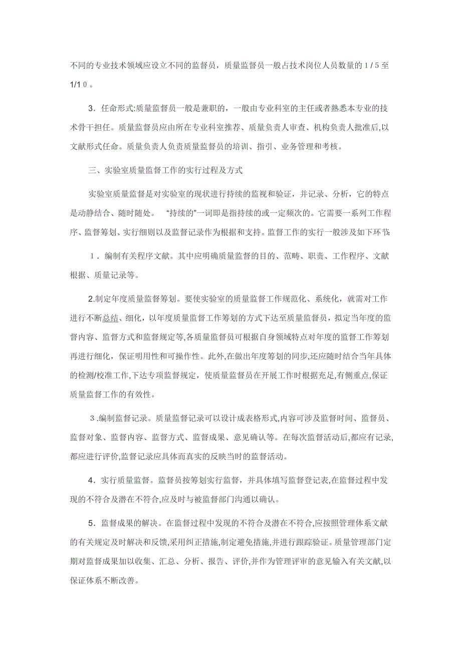 实验室质量监督计划参考例子_第2页