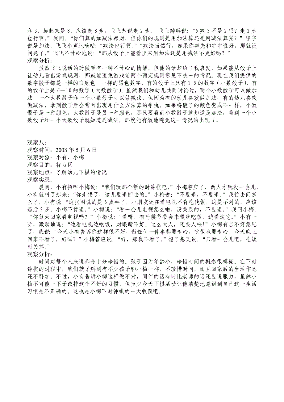 市第二届个人课题大班幼儿在棋类游戏中体验数学学习....doc_第4页