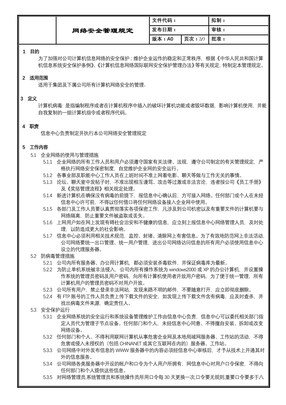 网络安全管理规定_第2页