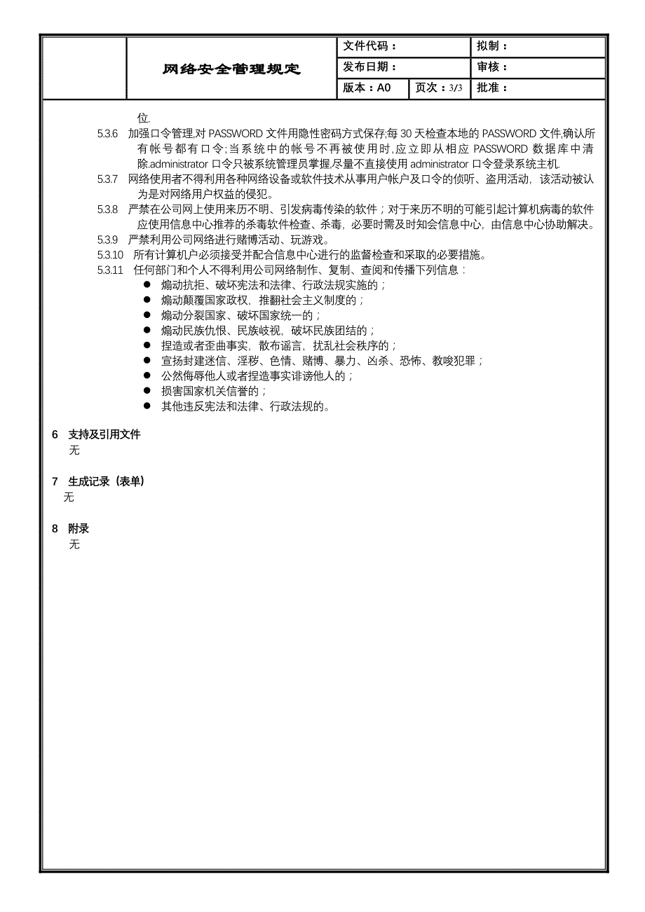 网络安全管理规定_第3页