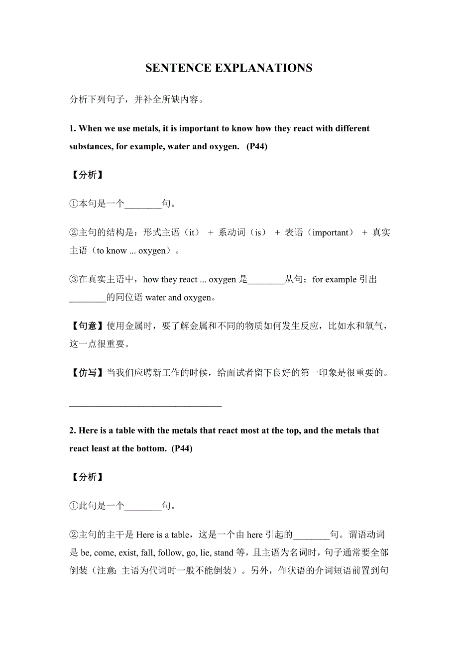 外研版Book1Module5SENTENCEEXPLANATIONS_第1页