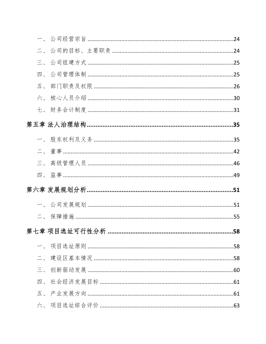 内蒙古关于成立钢结构公司研究报告范文模板(DOC 81页)_第3页