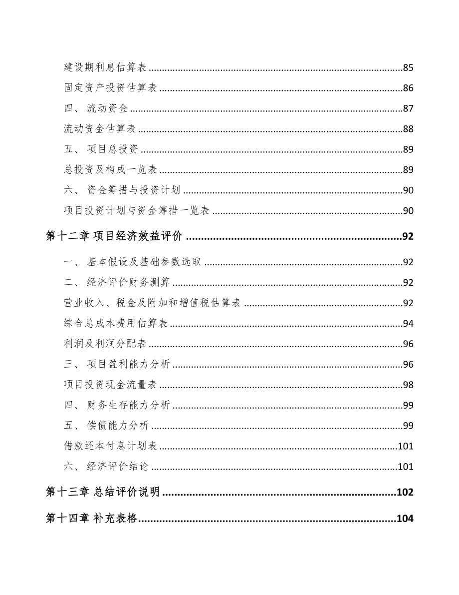 内蒙古关于成立钢结构公司研究报告范文模板(DOC 81页)_第5页