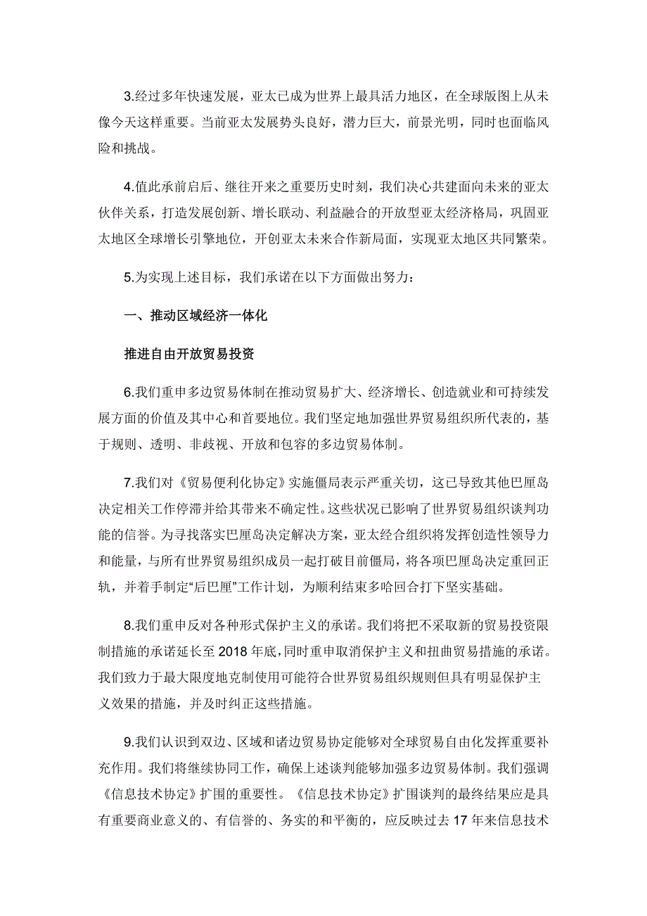 北京APEC宣言_第2页