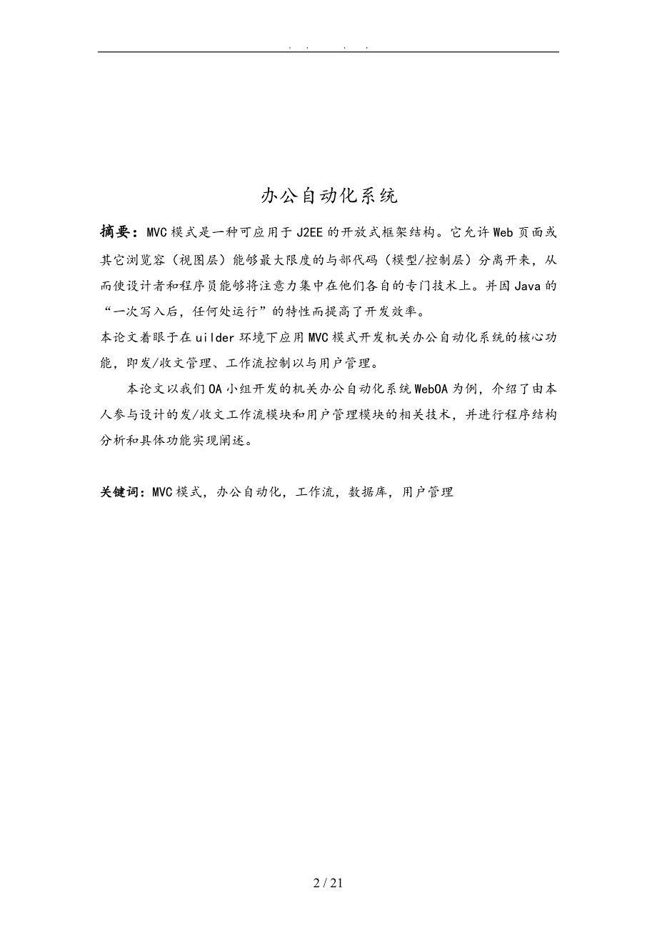 办公自动化系统设计与实现(DOC毕设论文)_第3页