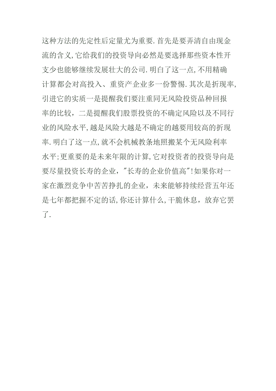 股票估值也应先定性再定量.docx_第4页